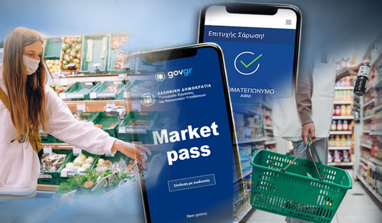 Market Pass: Όσοι αιτηθούν σήμερα θα λάβουν χρήματα έως την Παρασκευή