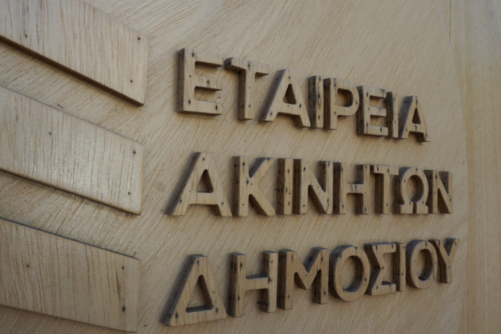 ΕΤΑΔ: Εσοδα 68,8 εκατ. ευρώ το 2024 – Τα πέντε project για φέτος