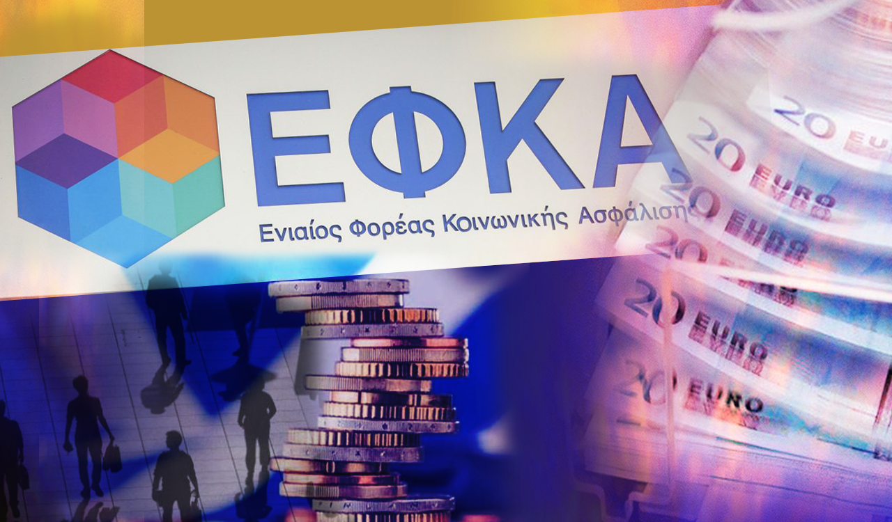 ΕΦΚΑ: «Έκαναν φτερά» 10,1 δισ. ευρώ από το χρέος