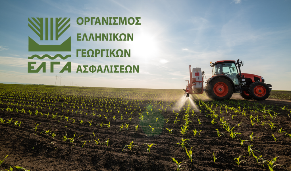 ΕΛΓΑ: Πληρωμή Κρατικών Οικονομικών Ενισχύσεων 2,4 εκατ. ευρώ