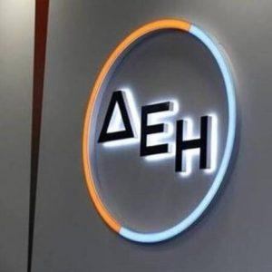 ΔΕΗ: Συμμετέχει στο Ευρωπαϊκό Ερευνητικό Έργο RAIDO